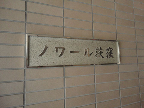 その他共用部　写真1