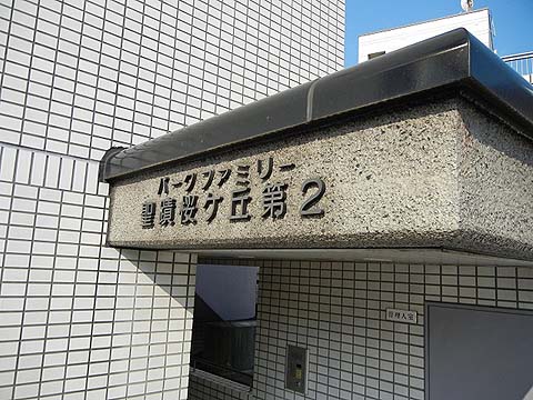 その他共用部　写真1