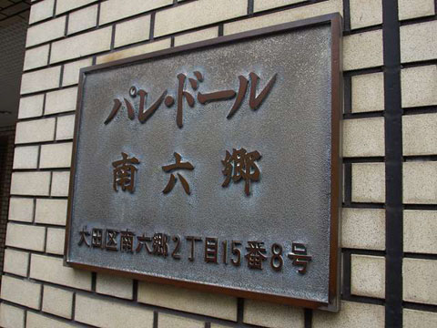 その他共用部 写真1