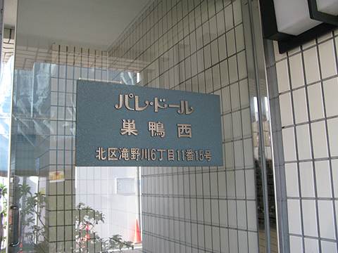 その他共用部 写真1