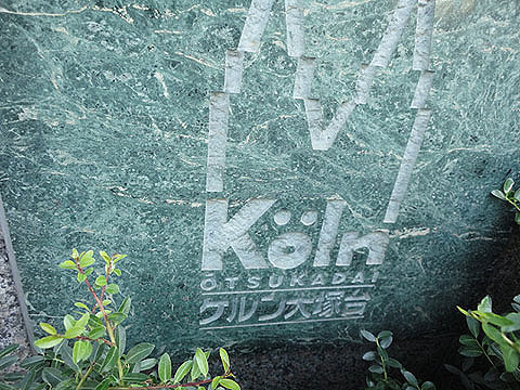 その他共用部 写真1