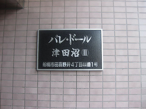 その他共用部　写真1