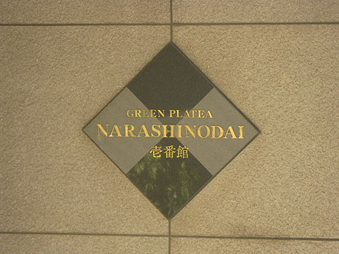 その他共用部　写真1