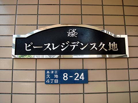 その他共用部　写真1