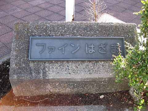 その他共用部　写真1