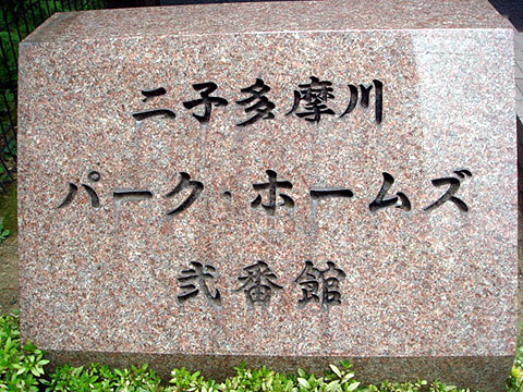 その他共用部　写真1