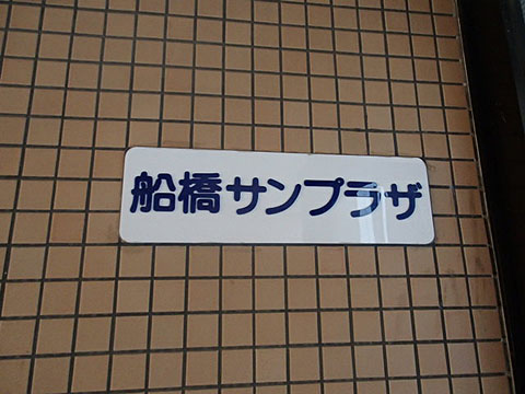 その他共用部　写真１