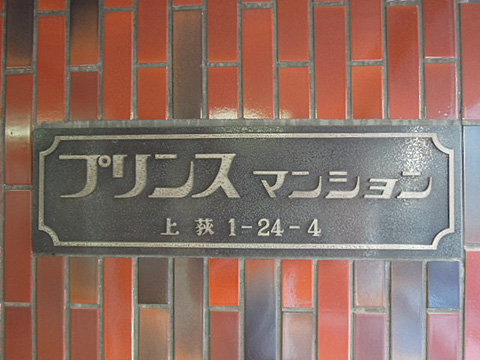 その他共用部　写真1