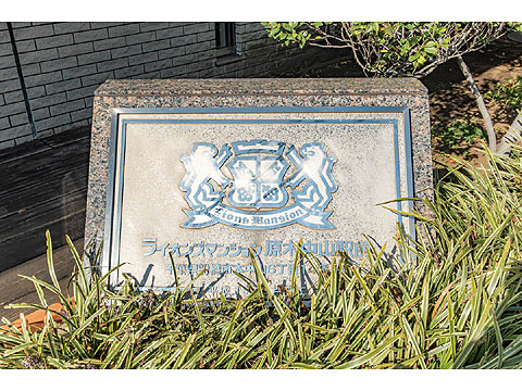 その他共用部　館銘板