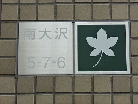 その他共用部　写真1