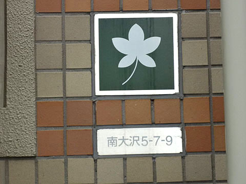 その他共用部　写真1