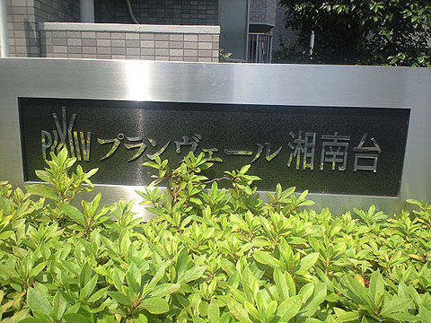 その他共用部　写真1