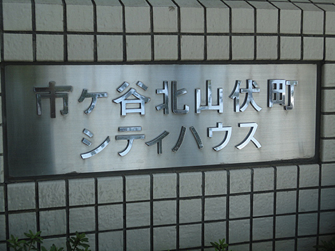 その他共用部　写真1