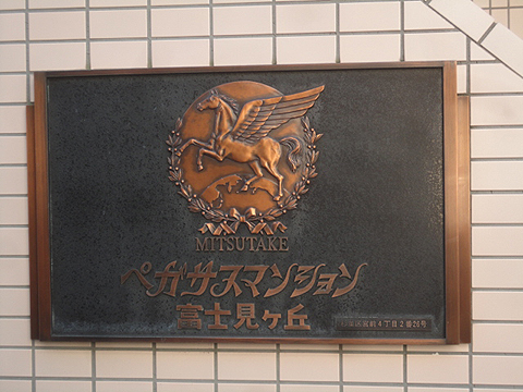 その他共用部　写真1