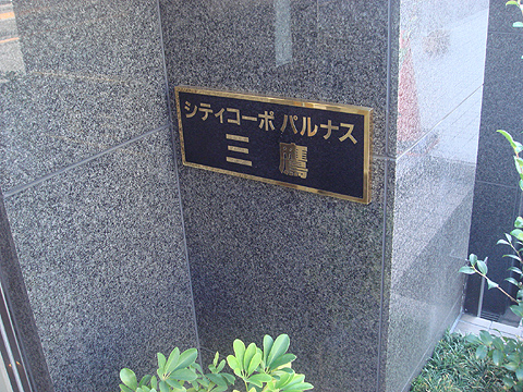 その他共用部　写真1