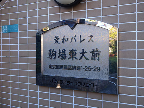 その他共用部　写真1