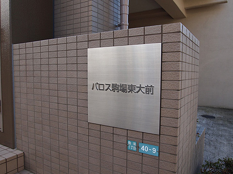 その他共用部　写真1