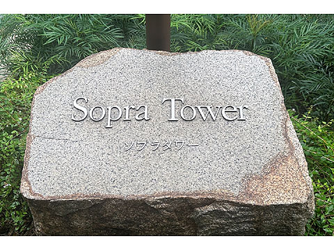 現地外観写真　館銘板