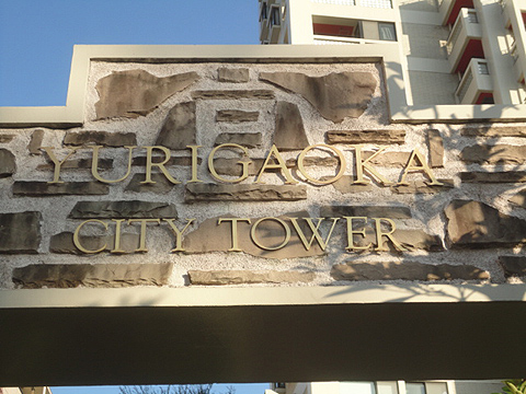 その他共用部　写真1