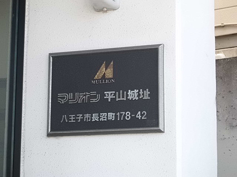 その他共用部　写真１