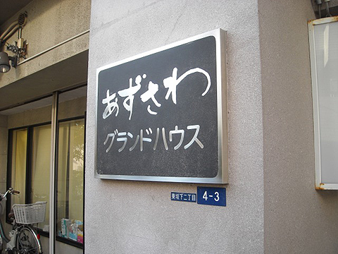 その他共用部　写真1