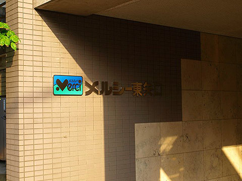 その他共用部　写真1