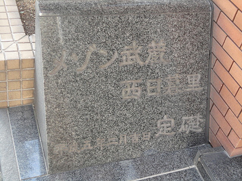 その他共用部　写真１