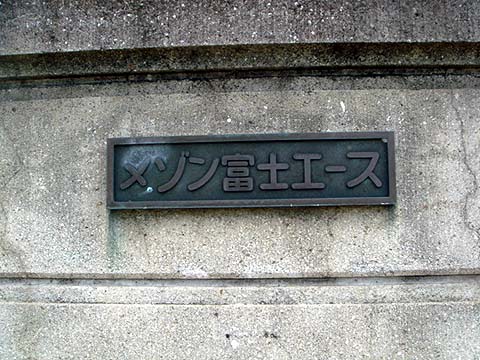 その他共用部　写真1