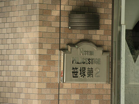 その他共用部　写真1