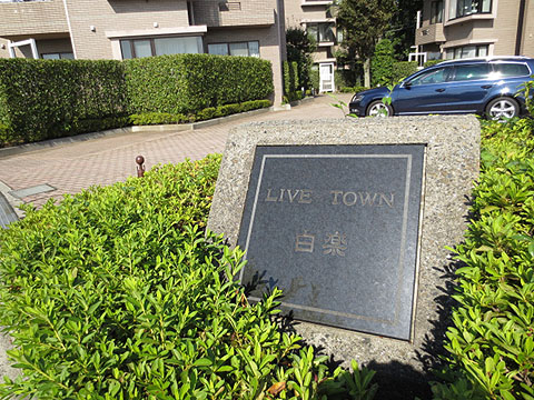 その他共用部　写真1