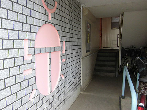 その他共用部　エントランス1