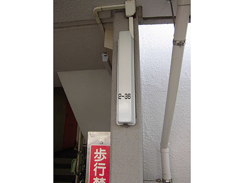 その他共用部　写真1