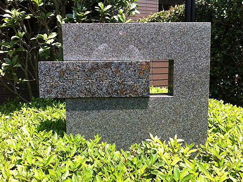 その他共用部　写真1