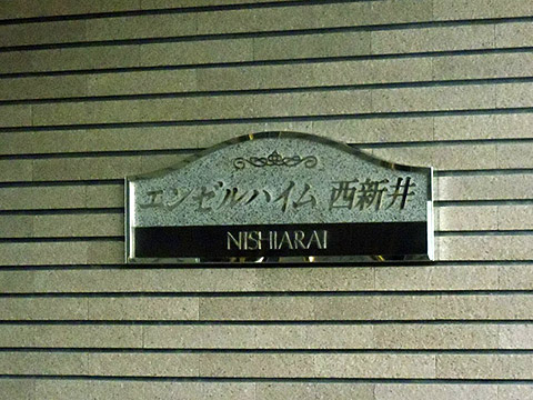 その他共用部　写真1