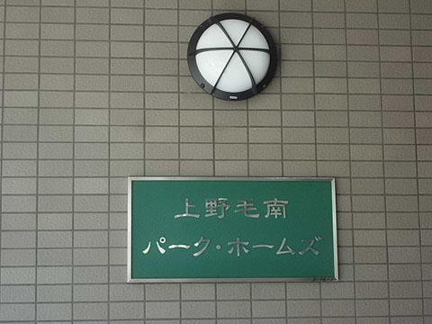 その他共用部　写真1