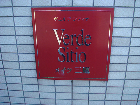 その他共用部　写真1