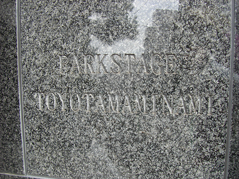 その他共用部　写真1