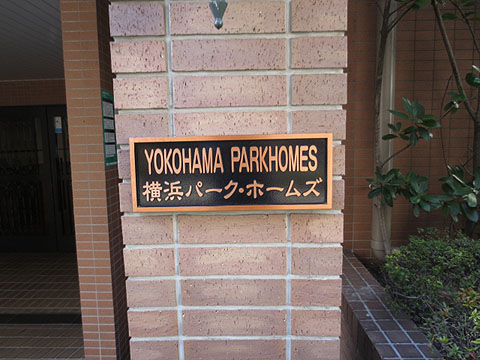 その他共用部　写真1