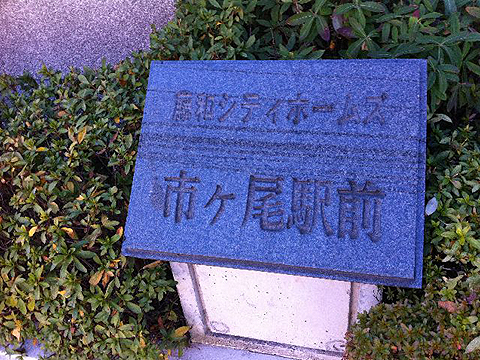 その他共用部　写真1