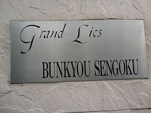 その他共用部　写真1