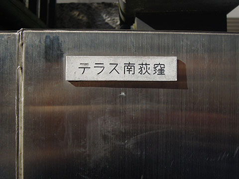 その他共用部　写真1