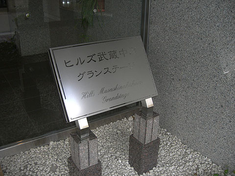 その他共用部 写真1