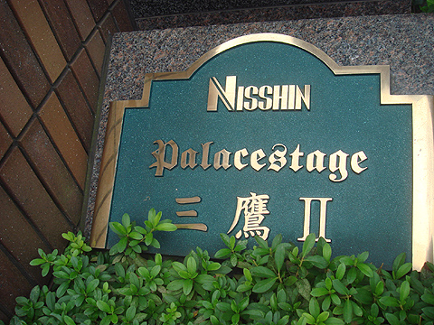 その他共用部　写真1