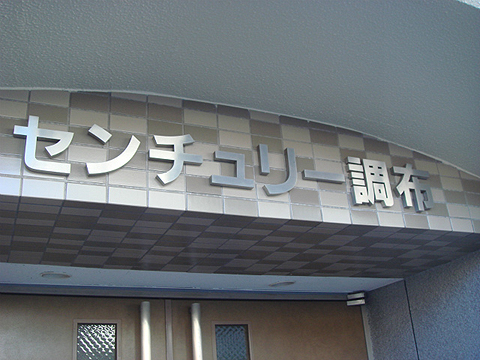 その他共用部 写真1