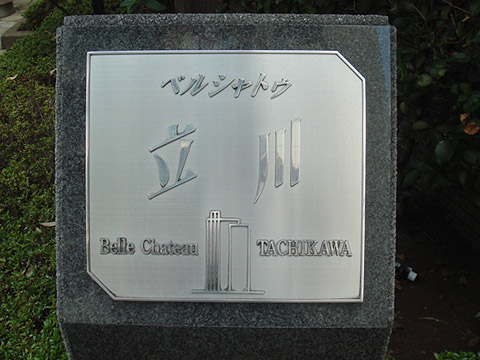 その他共用部　写真1