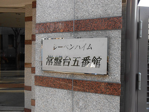 その他共用部　写真1