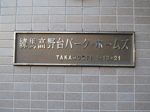 その他共用部　写真１