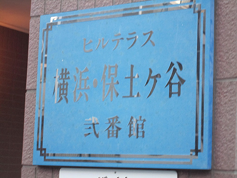 その他共用部　写真１