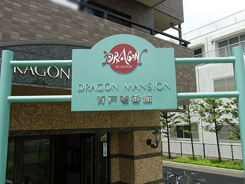 その他共用部　写真1