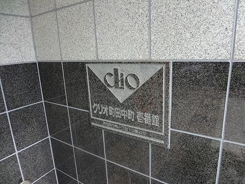 その他共用部　写真1